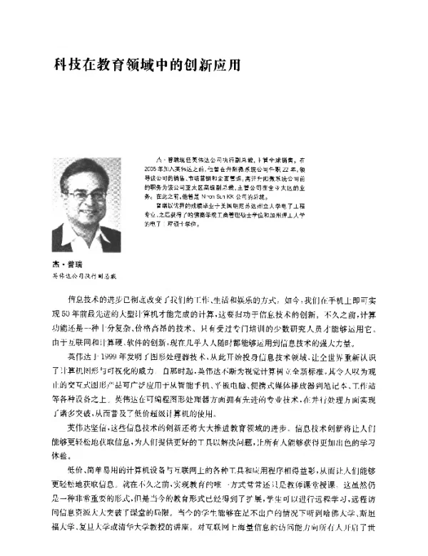 科技在教育领域中的创新应用