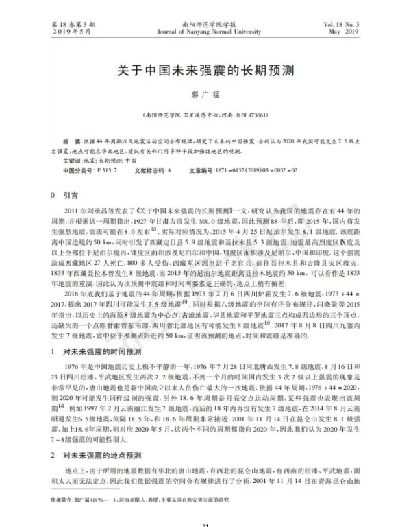 关于中国未来强震的长期预测