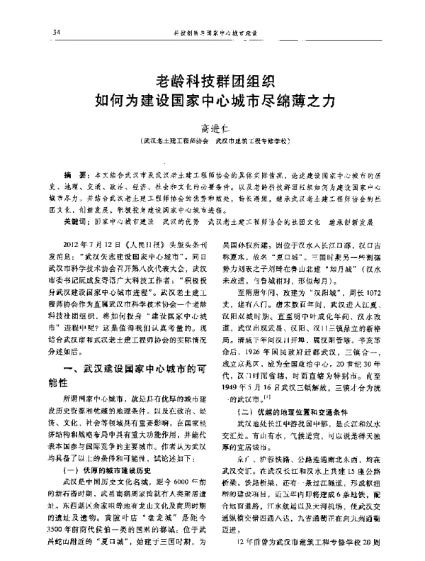 老龄科技群团组织如何为建设国家中心城市尽绵薄之力