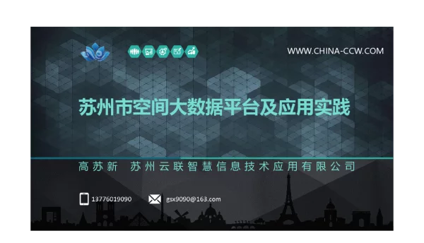 苏州市空间大数据平台及应用实践