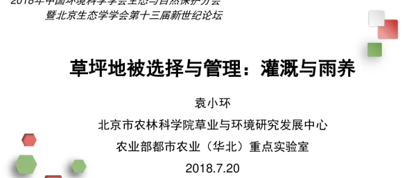 草坪地被选择与管理灌溉与雨养