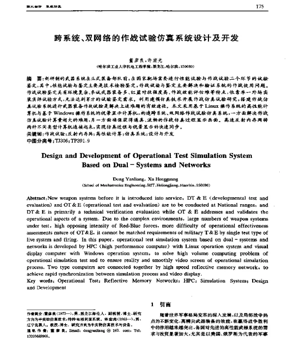 跨系统、双网络的作战试验仿真系统设计及开发