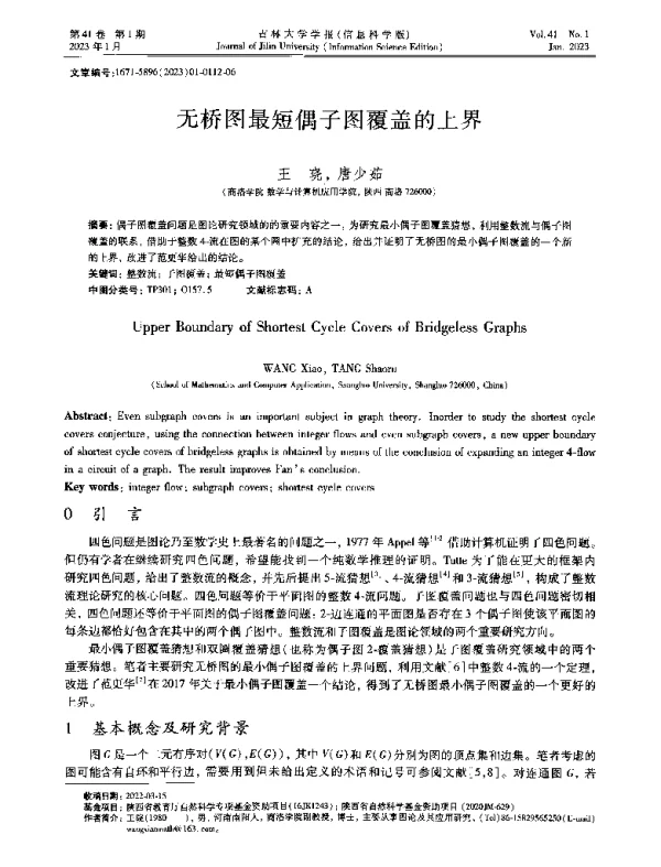 无桥图最短偶子图覆盖的上界