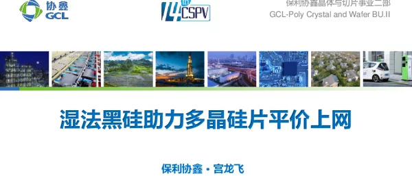 湿法黑硅助力多晶硅片平价上网