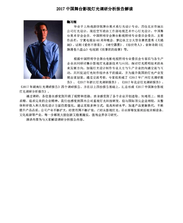 2017中国舞台影视灯光调研分析报告解读