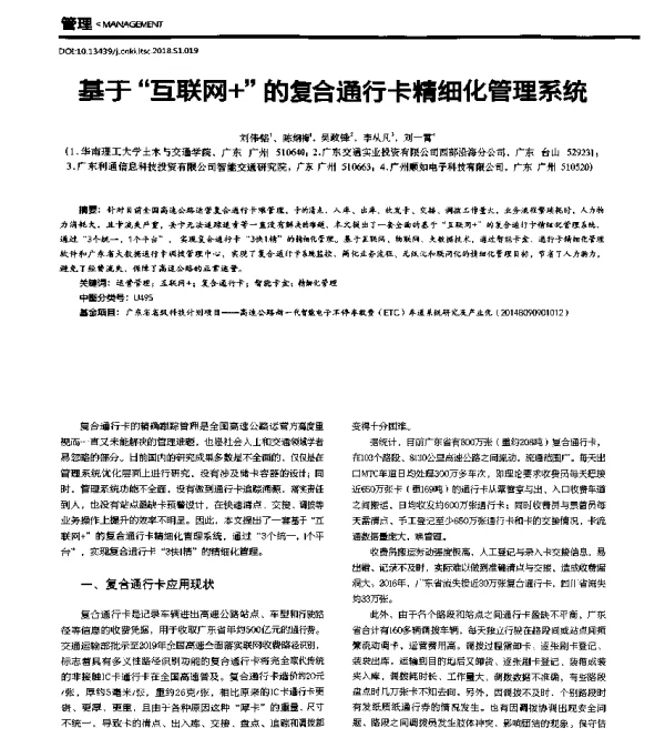 基于“互联网+”的复合通行卡精细化管理系统