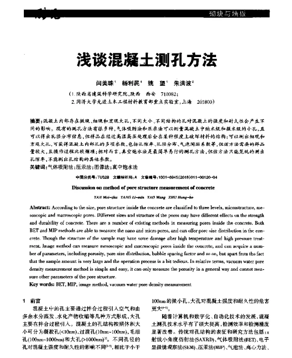 浅谈混凝土测孔方法
