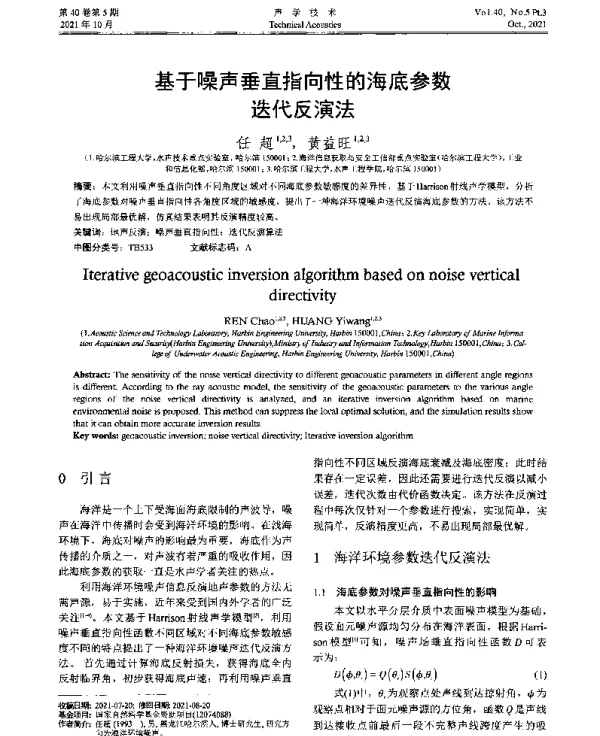 基于噪声垂直指向性的海底参数迭代反演法