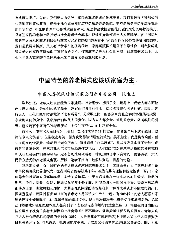 中国特色的养老模式应该以家庭为主