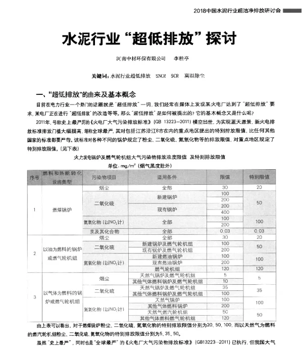 水泥行业“超低排放”探讨