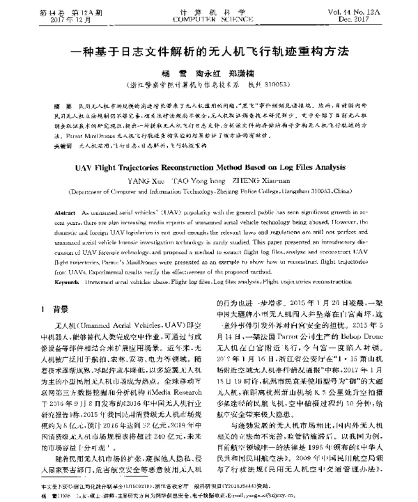一种基于日志文件解析的无人机飞行轨迹重构方法