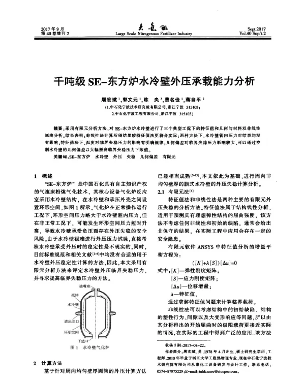 千吨级SE-东方炉水冷壁外压承载能力分析