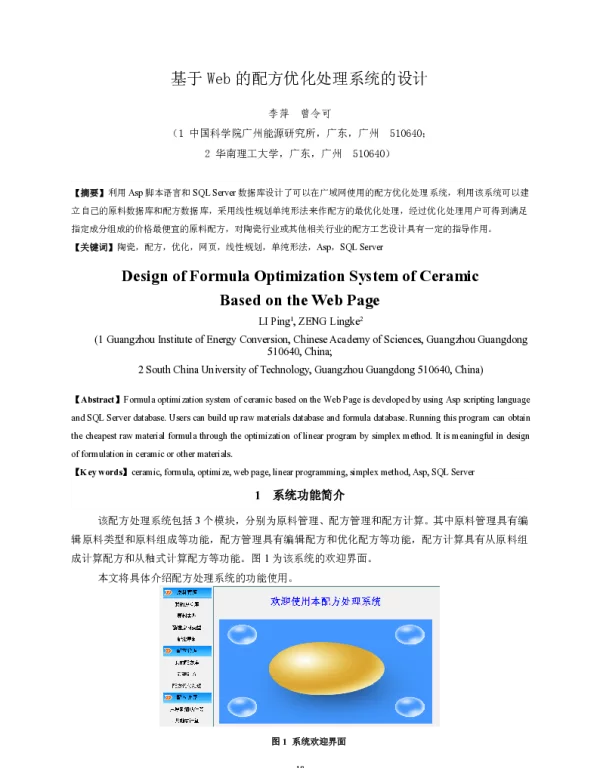 基于Web的配方优化处理系统的设计