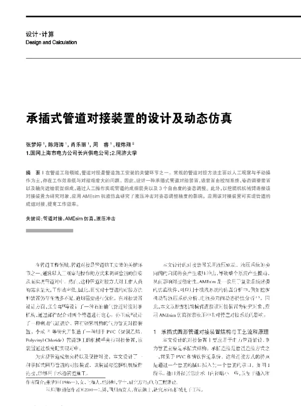 承插式管道对接装置的设计及动态仿真