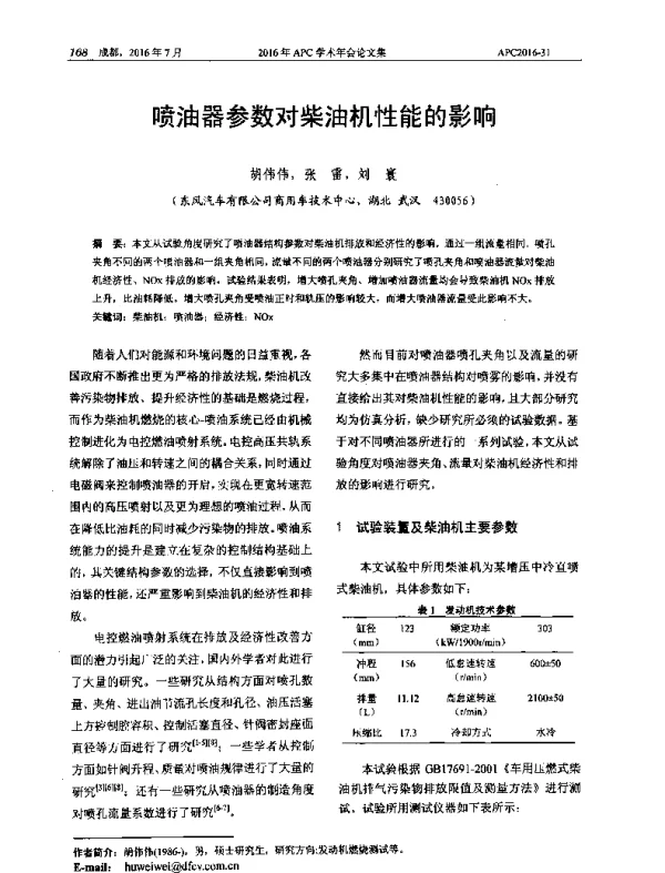 喷油器参数对柴油机性能的影响