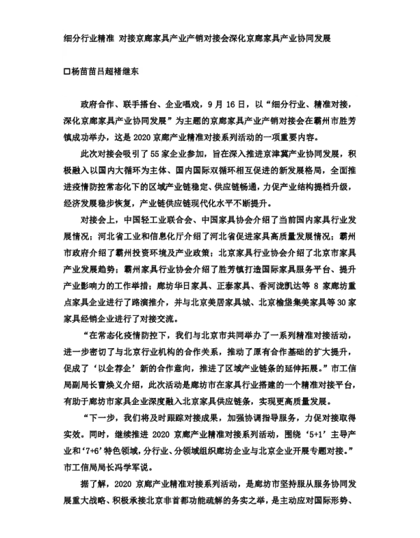细分行业精准对接京廊家具产业产销对接会深化京廊家具产业协同发展