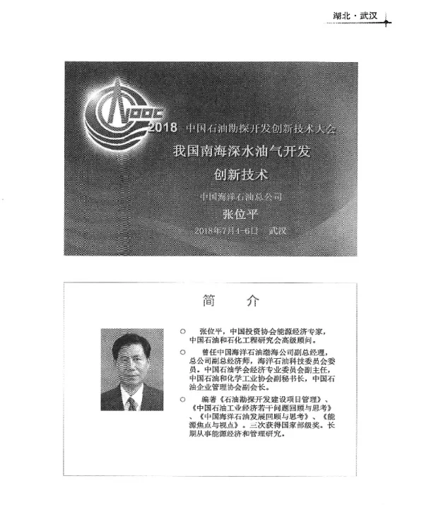 我国南海深水油气开发创新技术