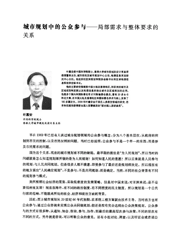 城市规划中的公众参与--局部需求与整体要求的关系