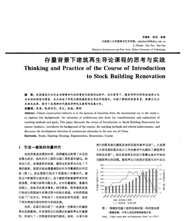 存量背景下建筑再生导论课程的思考与实践