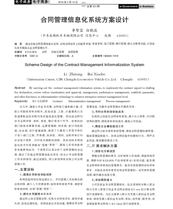 合同管理信息化系统方案设计