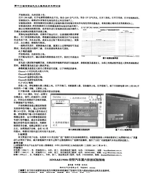 HNSAE19084轻型汽车国六排放试验指南