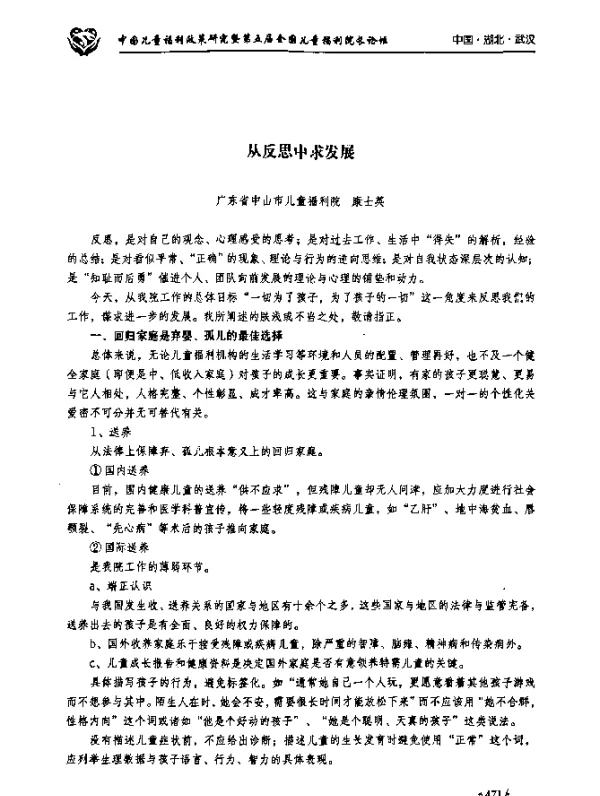 从反思中求发展