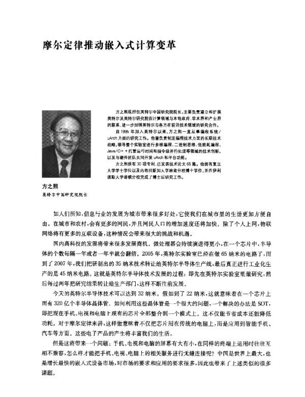 摩尔定律推动嵌入式计算变革