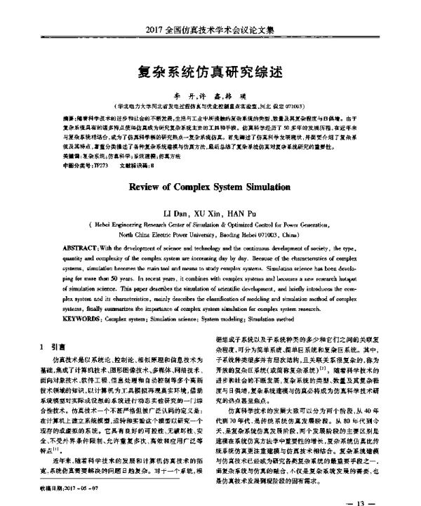 复杂系统仿真研究综述