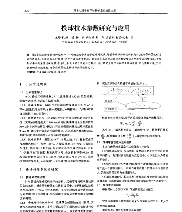 投球技术参数研究与应用