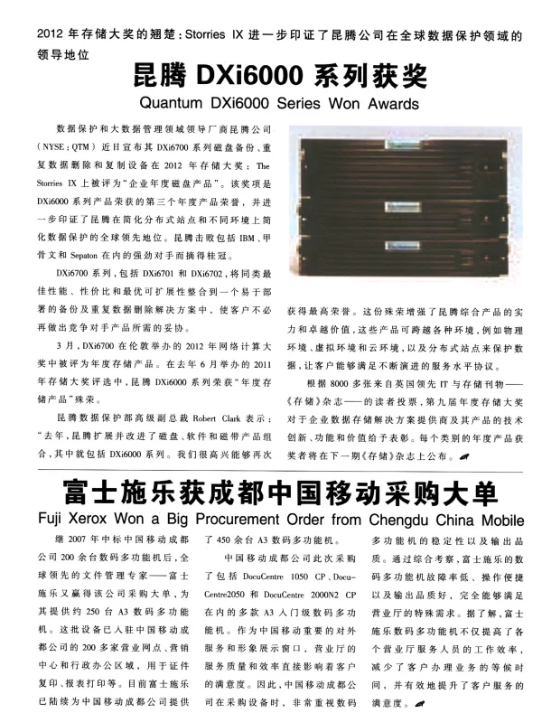 富士施乐获成都中国移动采购大单