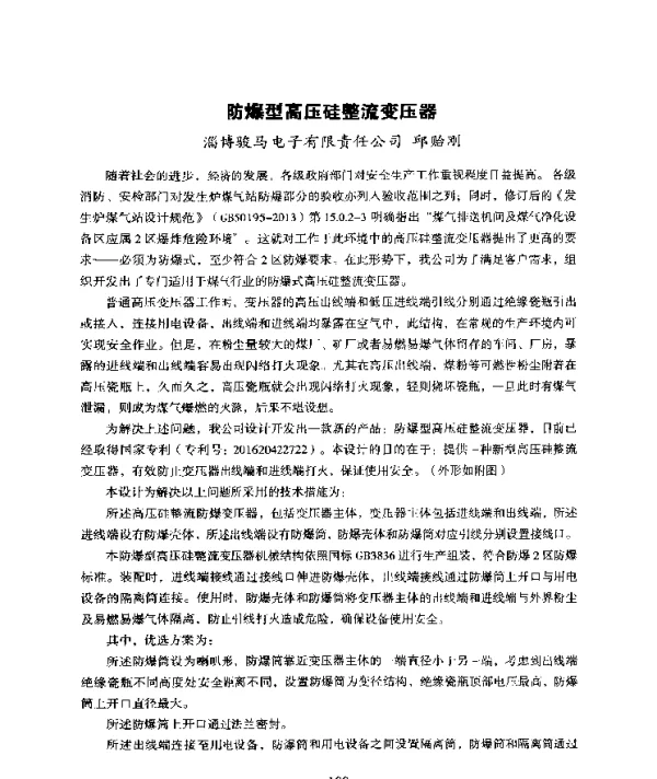 防爆型高压硅整流变压器
