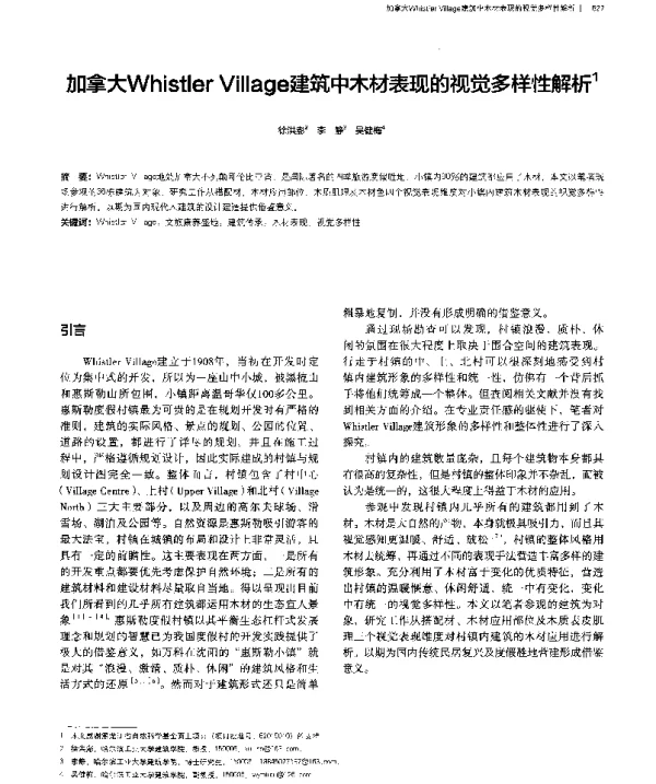 加拿大WhistlerVillage建筑中木材表现的视觉多样性解析