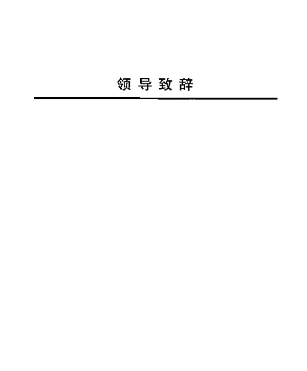 中国法学会党组书记、常务副会长在“2008农村法制建设论坛暨中国农业经济法研究会上海年会”上的致辞