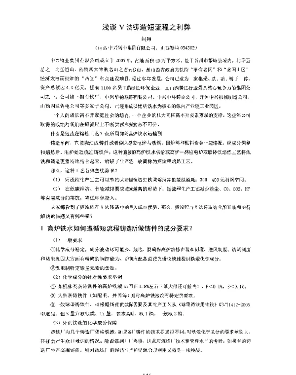 浅谈V法铸造短流程之利弊