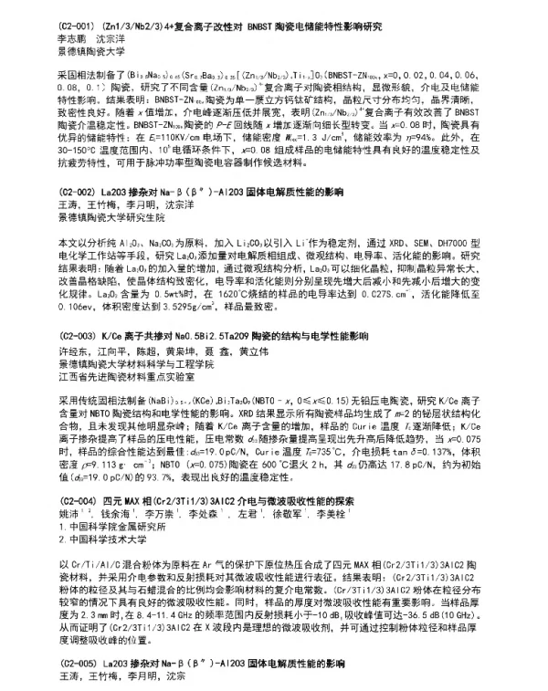 La2O3掺杂对Na-β(β)-Al2O3固体电解质性能的影响
