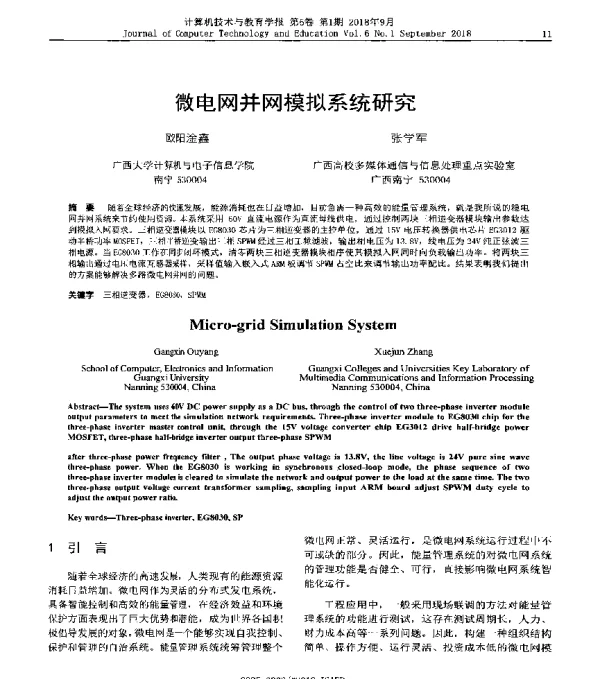 微电网并网模拟系统研究