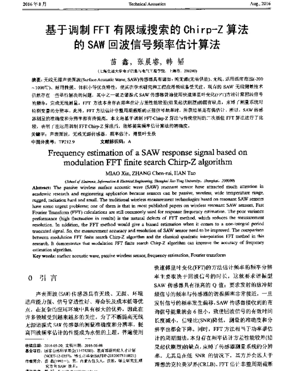 基于调制FFT有限域搜索的Chirp-Z算法的SAW回波信号频率估计算法