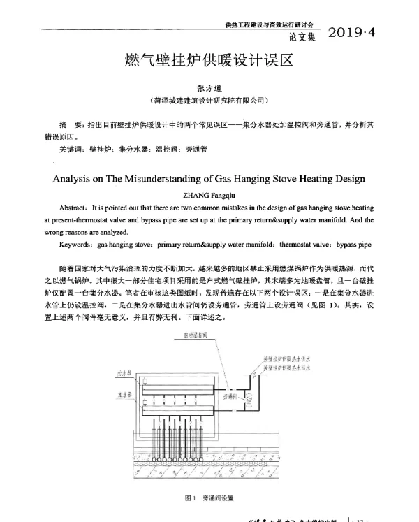燃气壁挂炉供暖设计误区