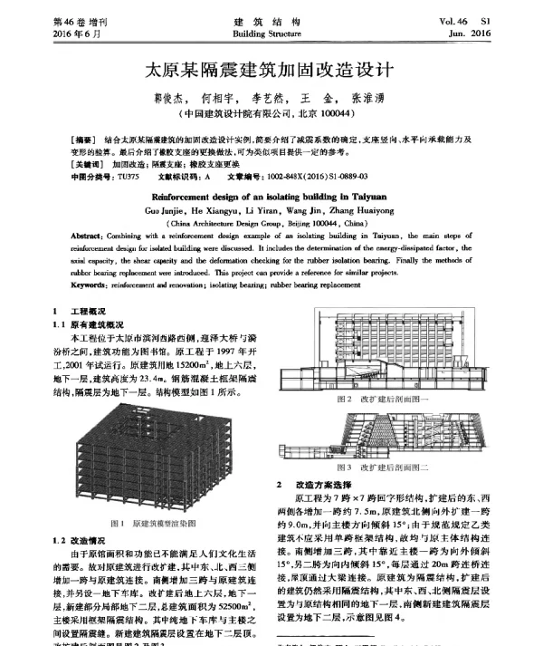 太原某隔震建筑加固改造设计