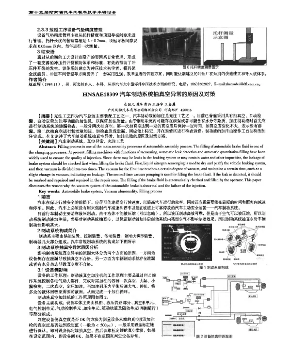 汽车制动系统抽真空异常的原因及对策