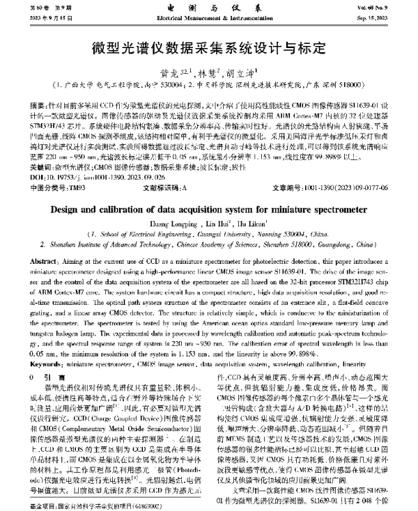 微型光谱仪数据采集系统设计与标定