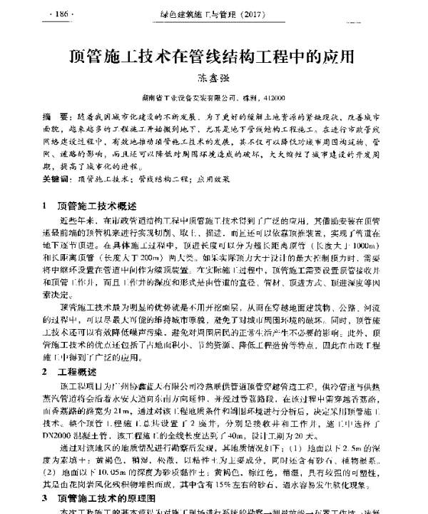 顶管施工技术在管线结构工程中的应用