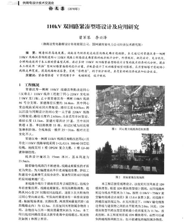110kV双回路紧凑型塔设计及应用研究