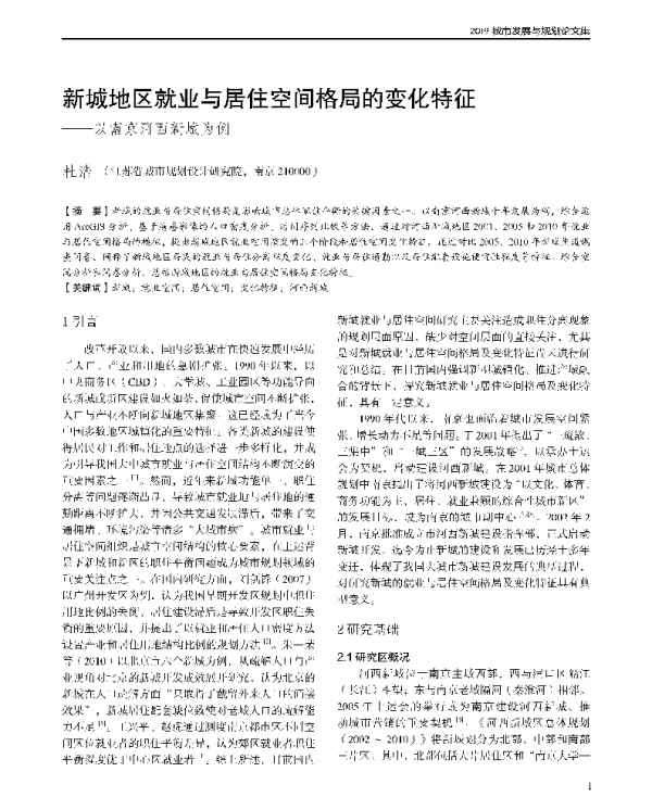 新城地区就业与居住空间格局的变化特征--以南京河西新城为例