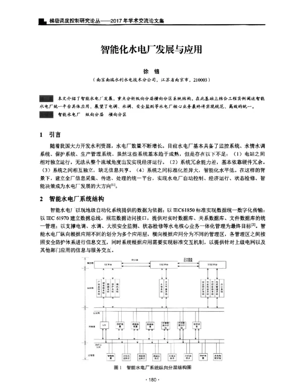 智能化水电厂发展与应用