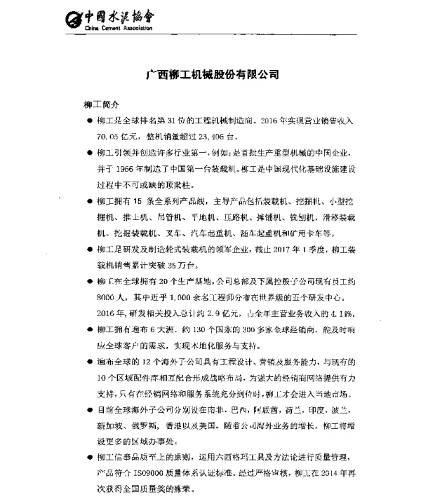广西柳工机械股份有限公司