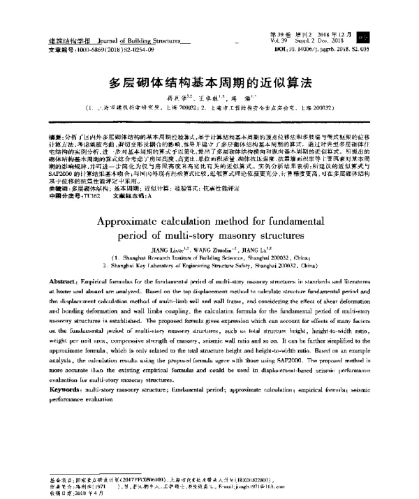 多层砌体结构基本周期的近似算法