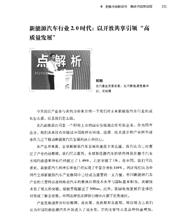 新能源汽车行业2.0时代以开放共享引领“高质量发展”