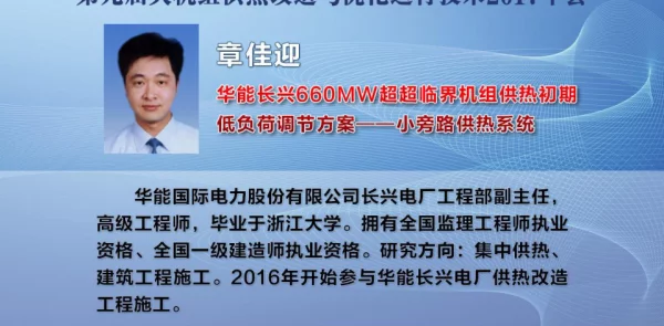华能长兴电厂供热初期低负荷调节方案小旁路供热系统