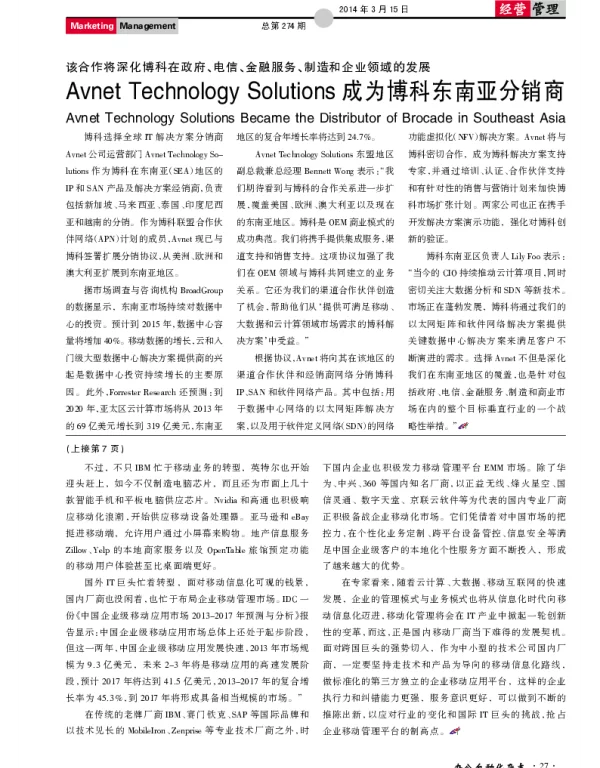 Avnet Technology Solutions成为博科东南亚分销商